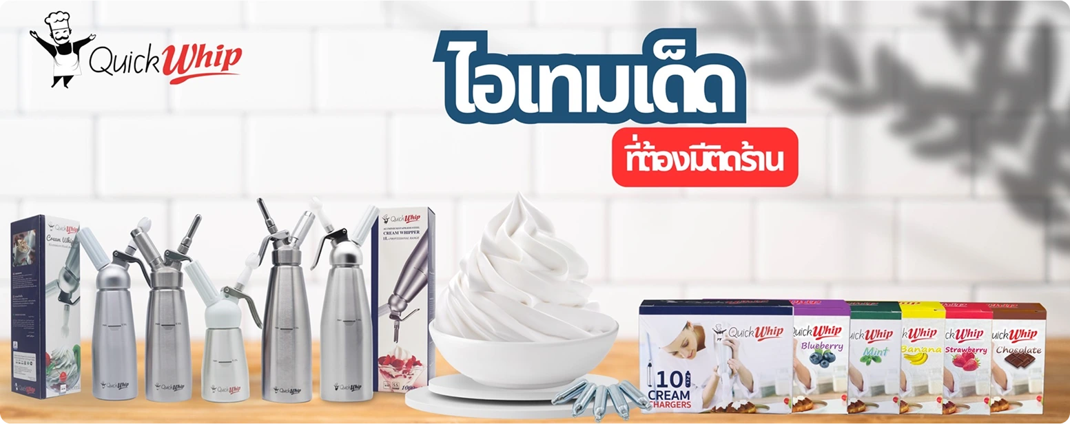 ไอเท็มเด็ดที่ีติดร้าน